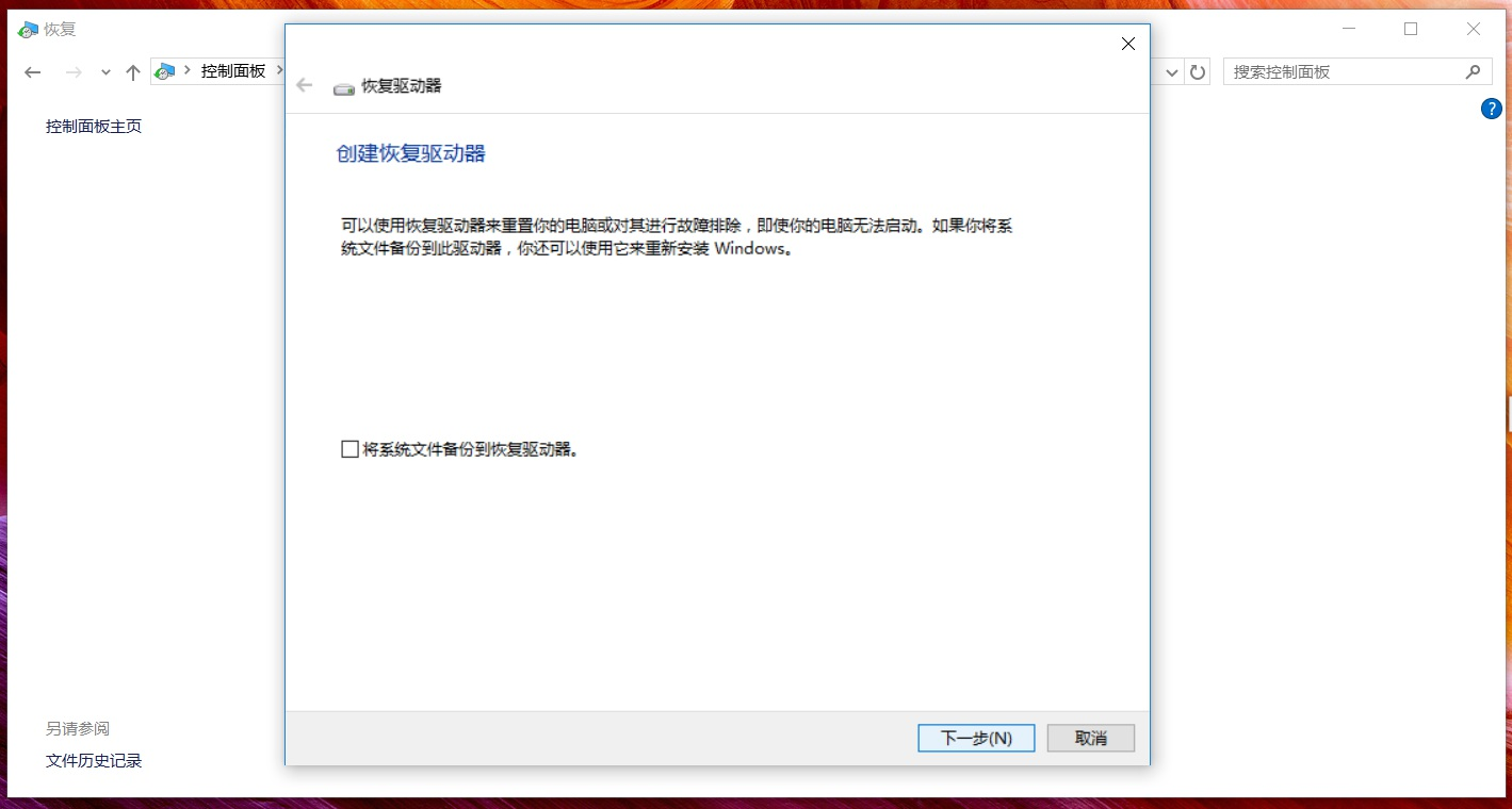 華碩筆記本Win10怎么創建恢復介質？Win10創建恢復介質恢復教程
