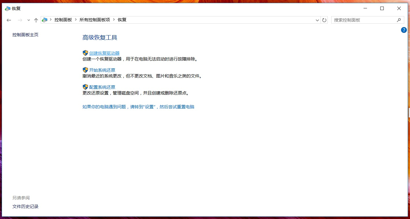 華碩筆記本Win10怎么創建恢復介質？Win10創建恢復介質恢復教程