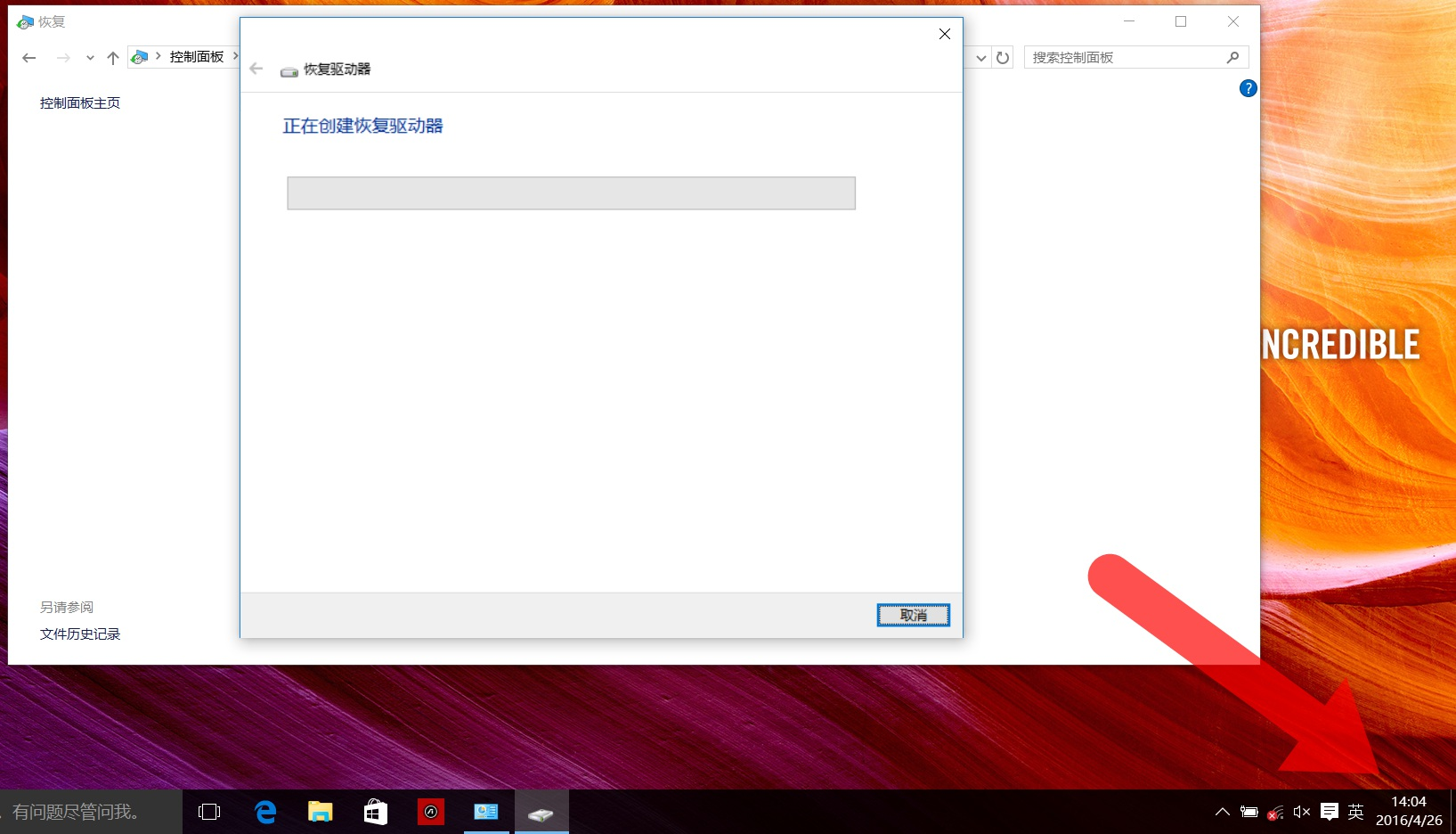 華碩筆記本Win10怎么創建恢復介質？Win10創建恢復介質恢復教程