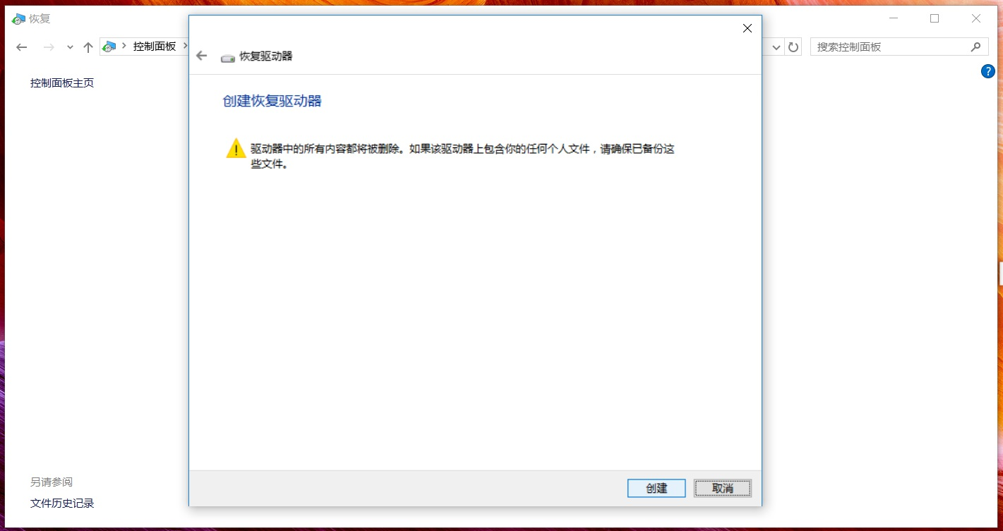 華碩筆記本Win10怎么創建恢復介質？Win10創建恢復介質恢復教程