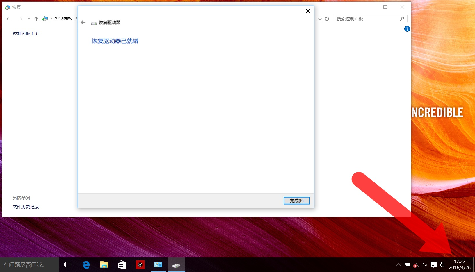華碩筆記本Win10怎么創建恢復介質？Win10創建恢復介質恢復教程