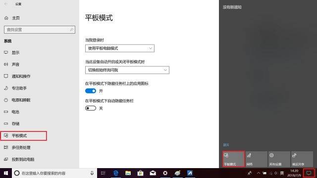 Win10有哪些鮮為人知的神奇模式?Win10全模式開啟方法