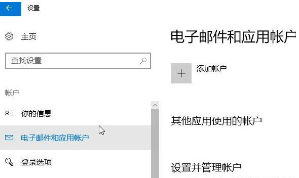 Win10怎么刪除Microsoft賬戶？