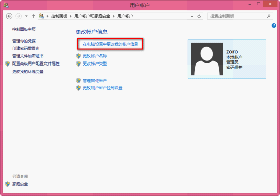 Win10本地賬戶怎么改Microsoft賬戶？