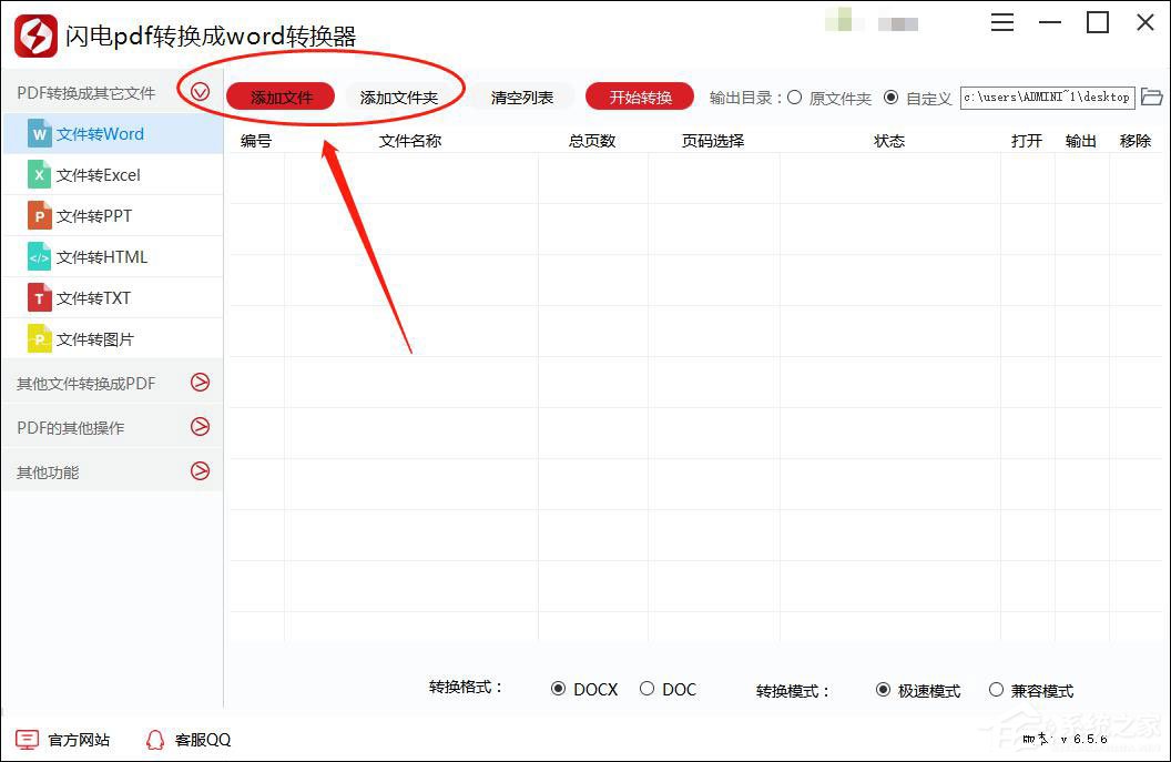 閃電PDF轉(zhuǎn)換器如何把PDF轉(zhuǎn)換成Word？