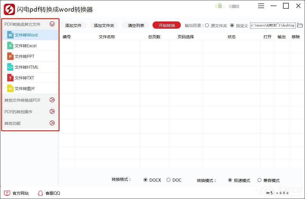 閃電PDF轉(zhuǎn)換器如何把PDF轉(zhuǎn)換成Word？