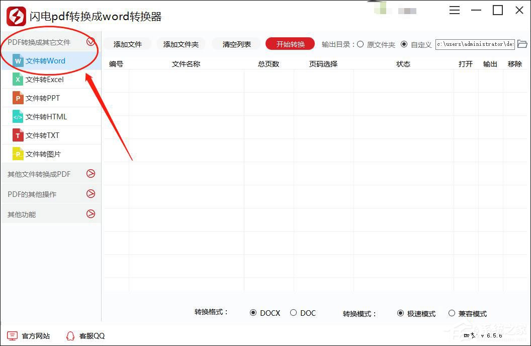 閃電PDF轉(zhuǎn)換器如何把PDF轉(zhuǎn)換成Word？