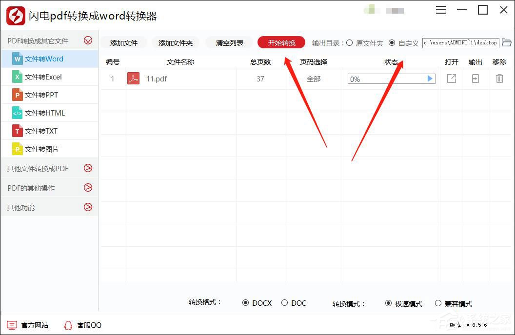 閃電PDF轉(zhuǎn)換器如何把PDF轉(zhuǎn)換成Word？