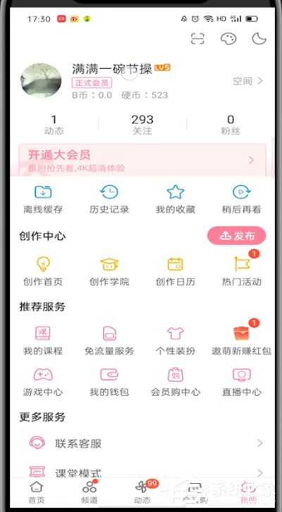 嗶哩嗶哩怎么改昵稱？一招教你更改嗶哩嗶哩昵稱！