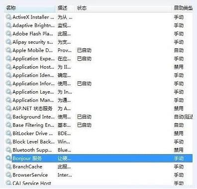 Win10系統(tǒng)Bonjour關(guān)閉了怎么辦？Win10系統(tǒng)Bonjour關(guān)閉了解決方法