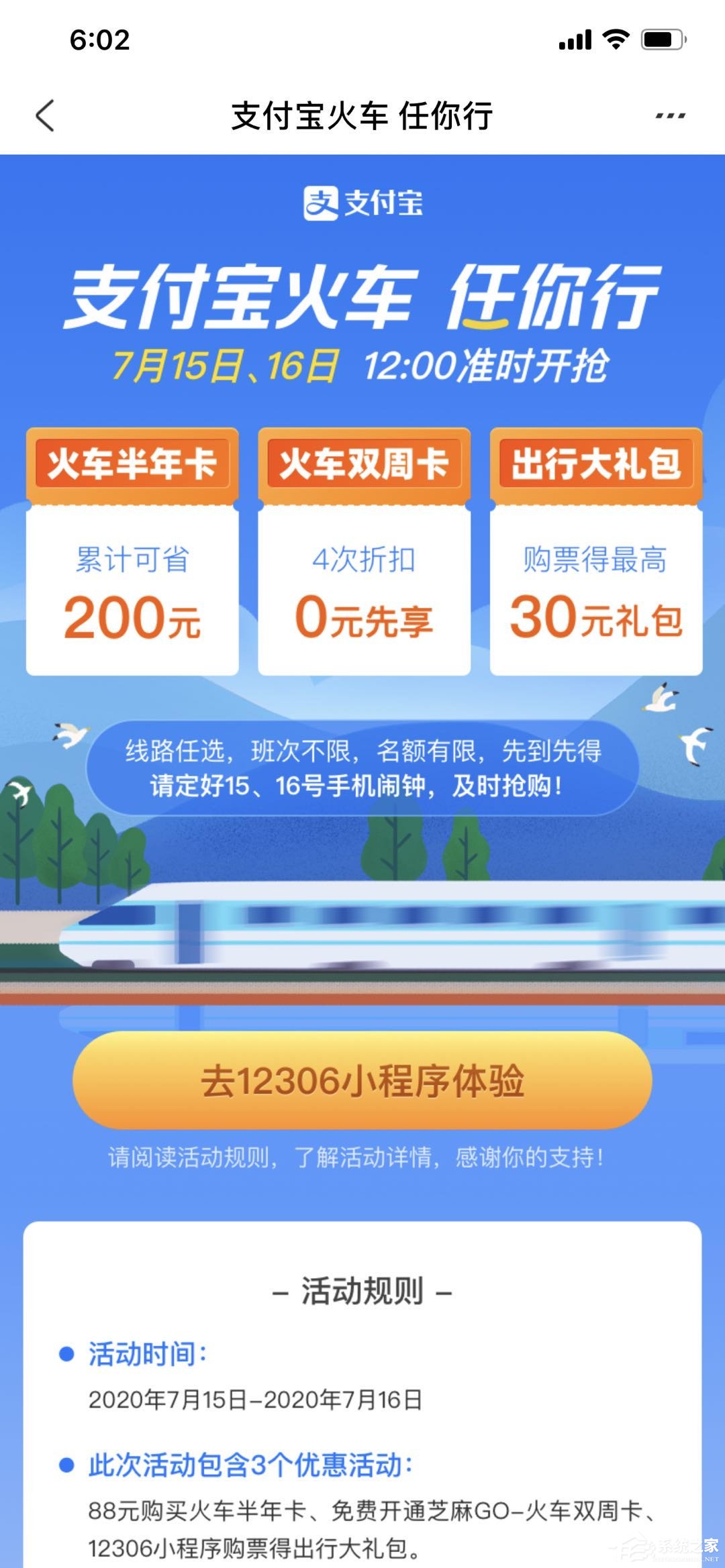 支付寶隨心乘禮包什么時(shí)候開搶?支付寶12306隨心乘搶購方法