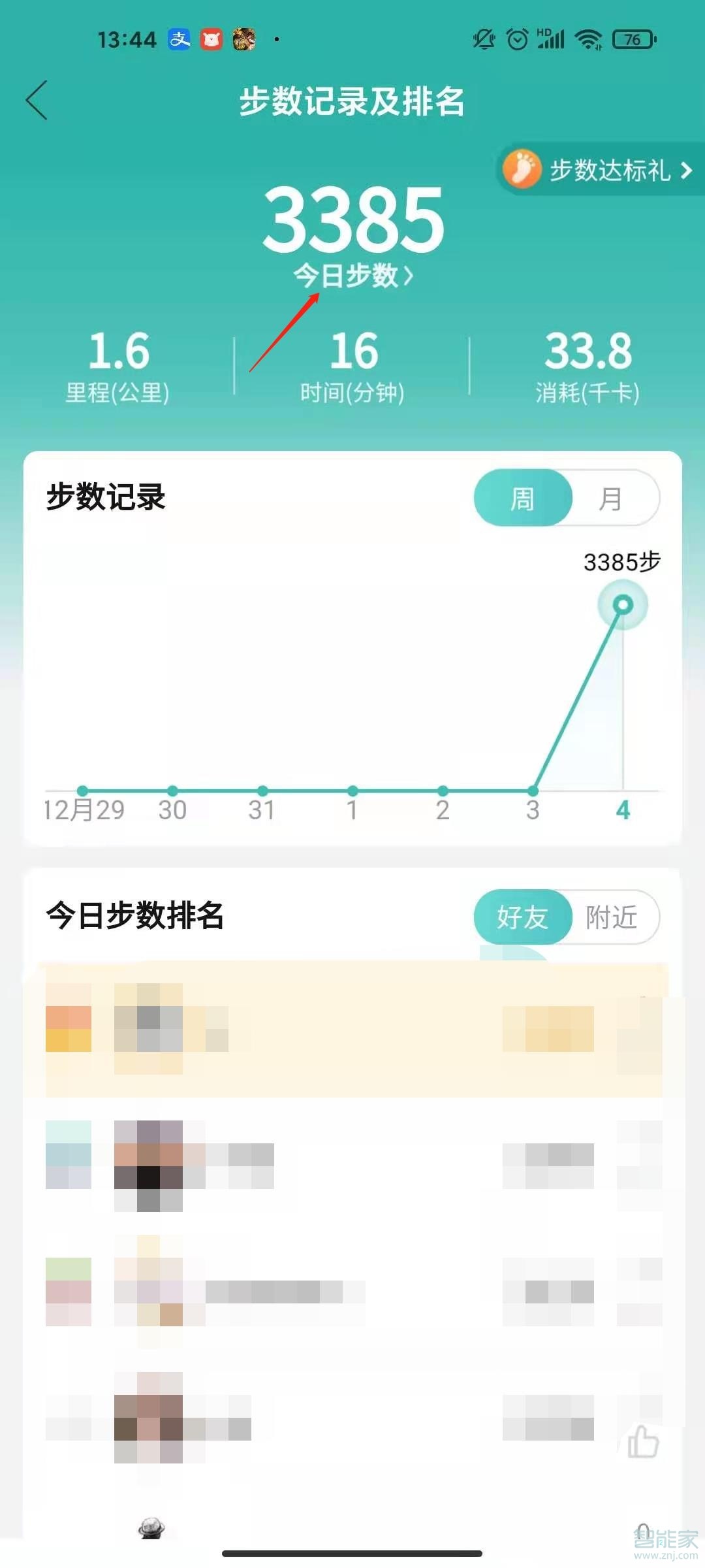 拼多多步數(shù)在哪里關(guān)閉