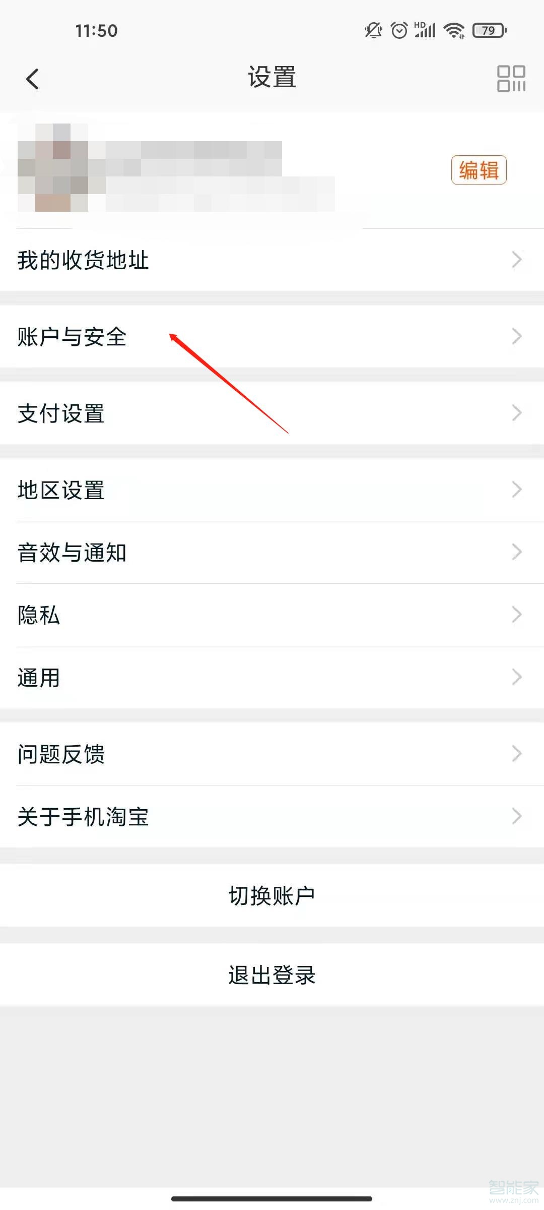 支付寶如何關聯(lián)多個淘寶號