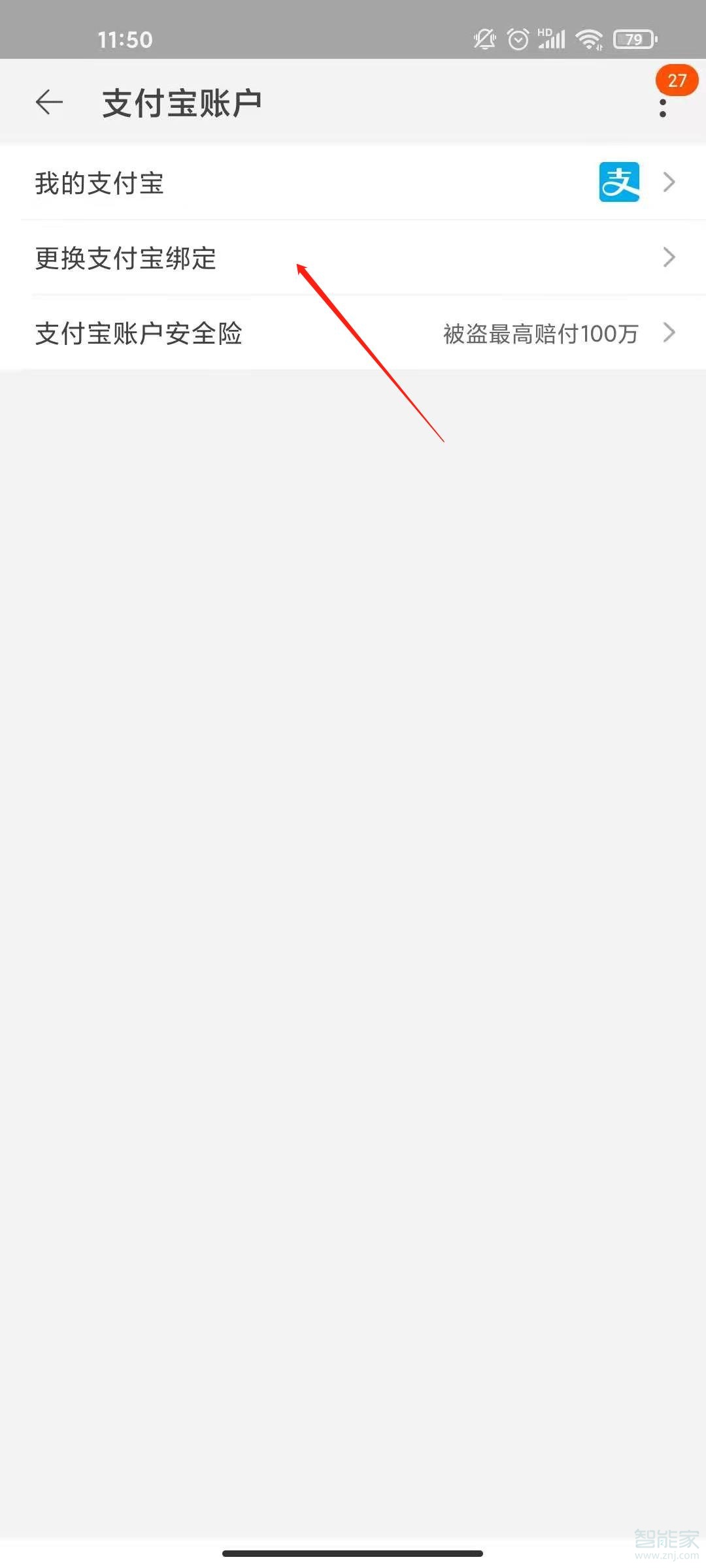支付寶如何關聯(lián)多個淘寶號