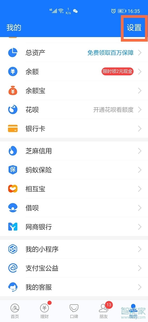 支付寶優先付款設置
