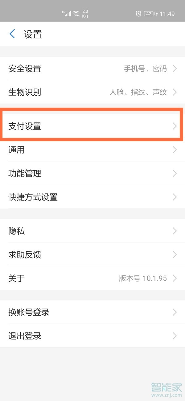 支付寶優先付款設置