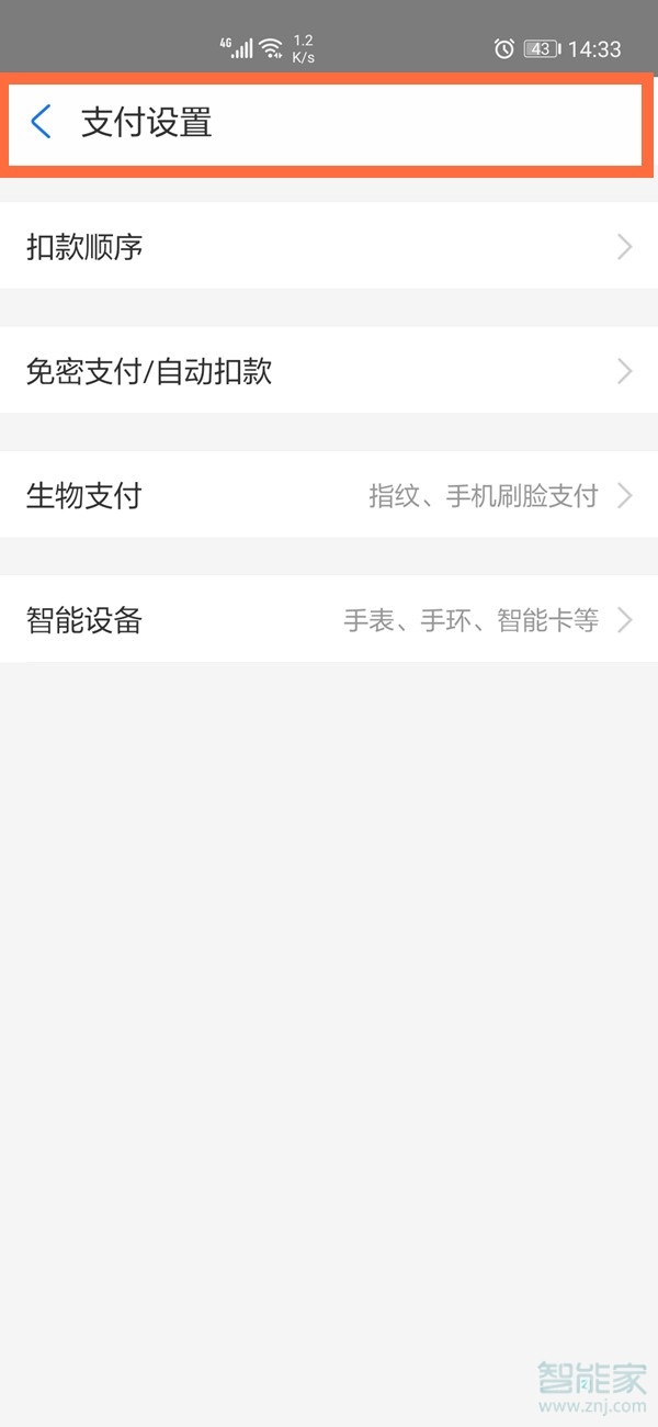 支付寶優先付款設置