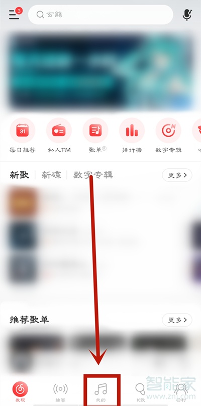 網易云音樂怎么錄制播客