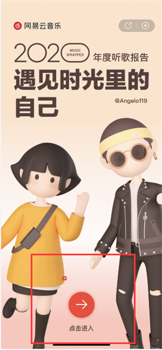 網易云年度聽歌報告哪里看