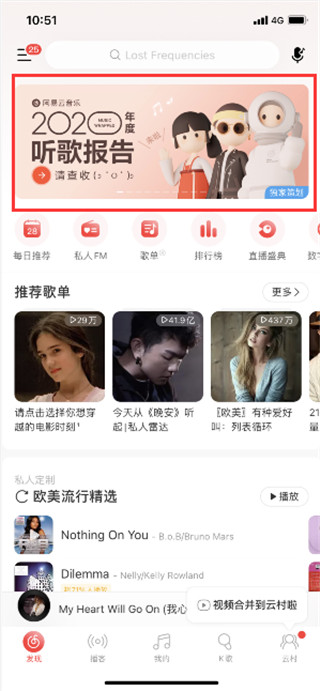 網易云年度聽歌報告哪里看