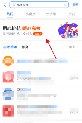 2020高考位次怎么查詢和計算?支付寶查詢高考分?jǐn)?shù)排名的方法