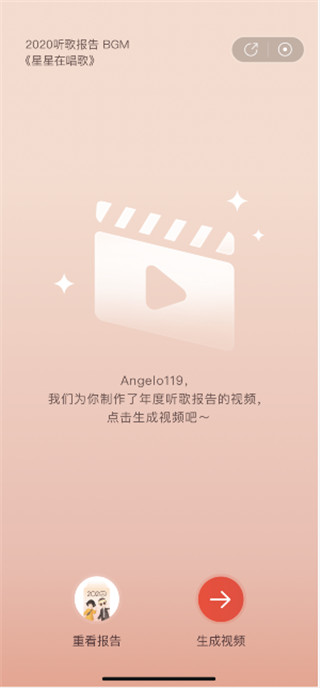 網易云年度聽歌報告哪里看