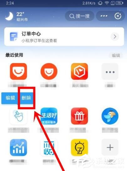 支付寶里的小程序怎么刪除？支付寶刪除收藏的小程序的方法