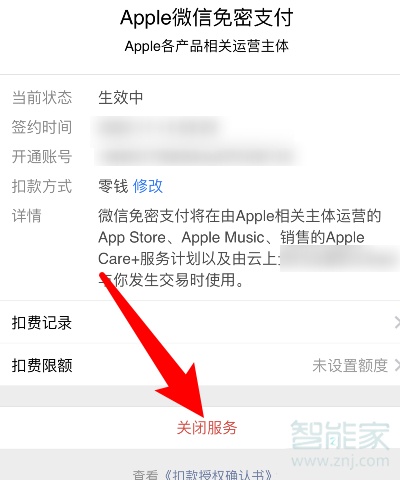蘋果微信免密支付怎么取消