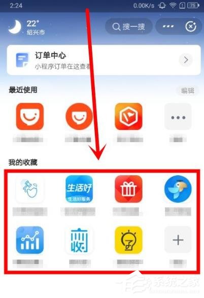 支付寶里的小程序怎么刪除？支付寶刪除收藏的小程序的方法