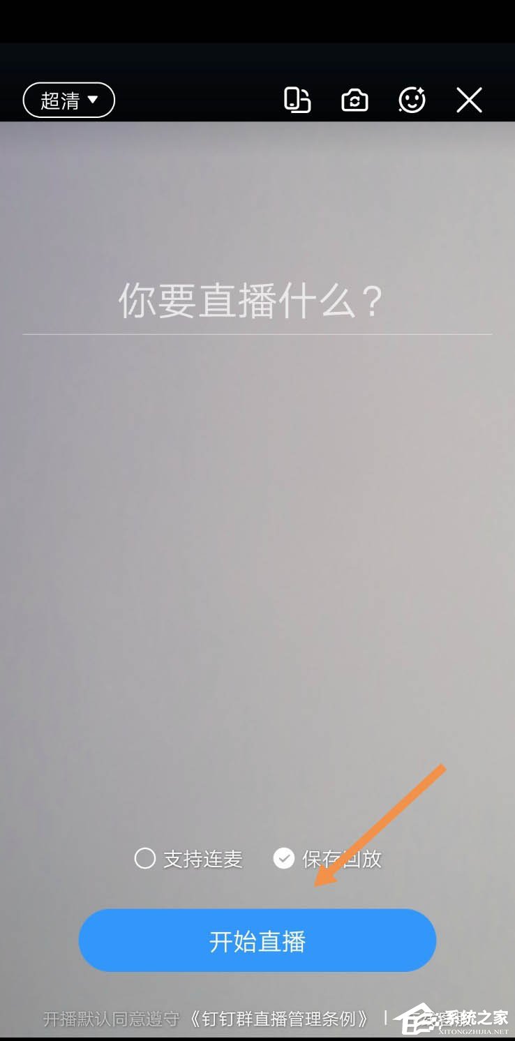 釘釘互動(dòng)面板怎么打開(kāi)？手機(jī)釘釘打開(kāi)互動(dòng)面板的方法