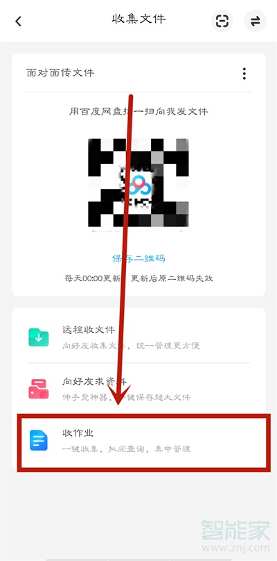 百度網(wǎng)盤如何收作業(yè)