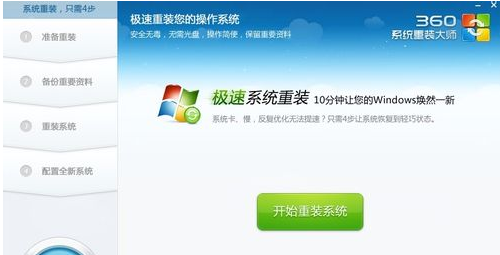 360裝機大師能裝Win10系統嗎?360裝機大師怎么裝Win10系統?