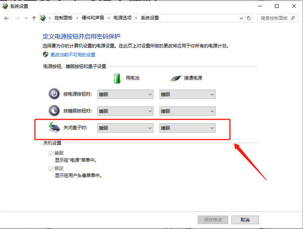 Win10筆記本怎么設置合上屏幕不休眠？