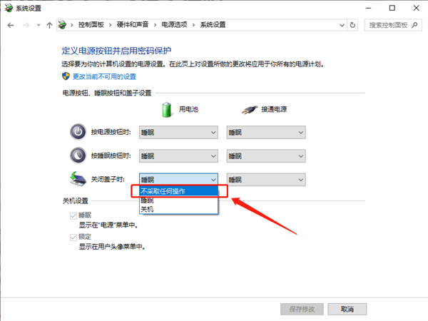 Win10筆記本怎么設置合上屏幕不休眠？