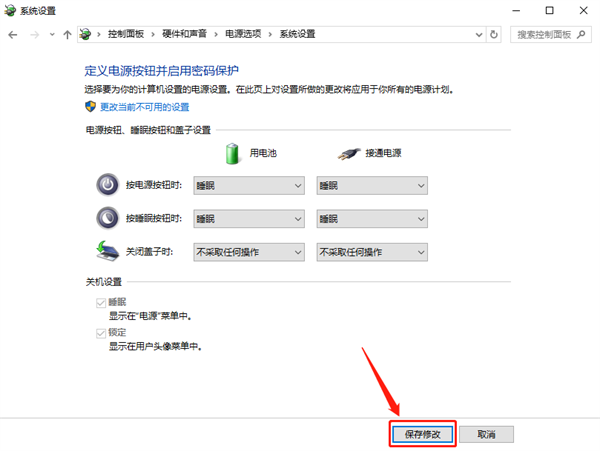 Win10筆記本怎么設置合上屏幕不休眠？