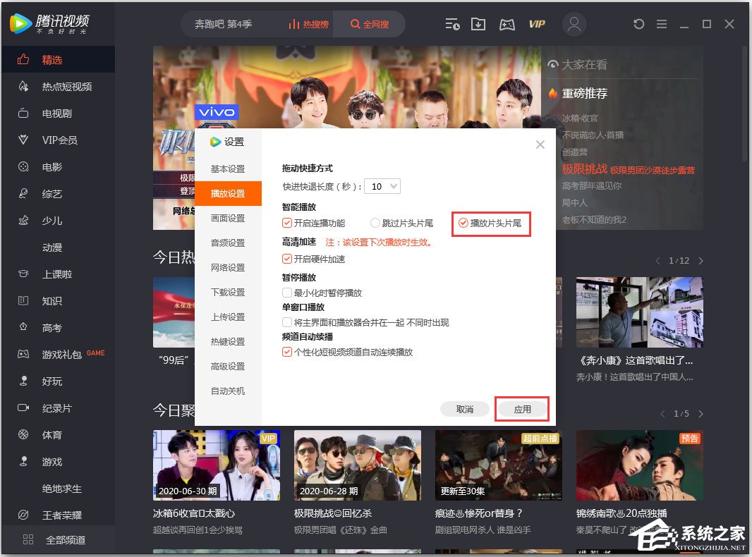 騰訊視頻怎么設置不跳過片頭片尾？