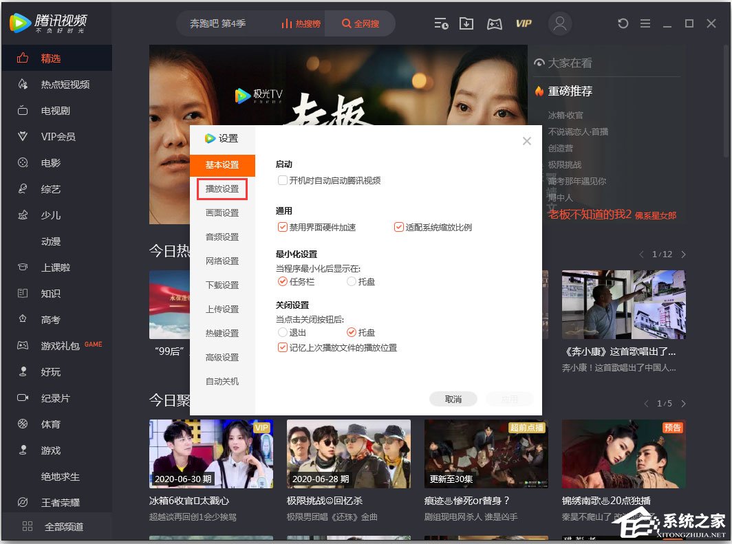 騰訊視頻怎么設置不跳過片頭片尾？