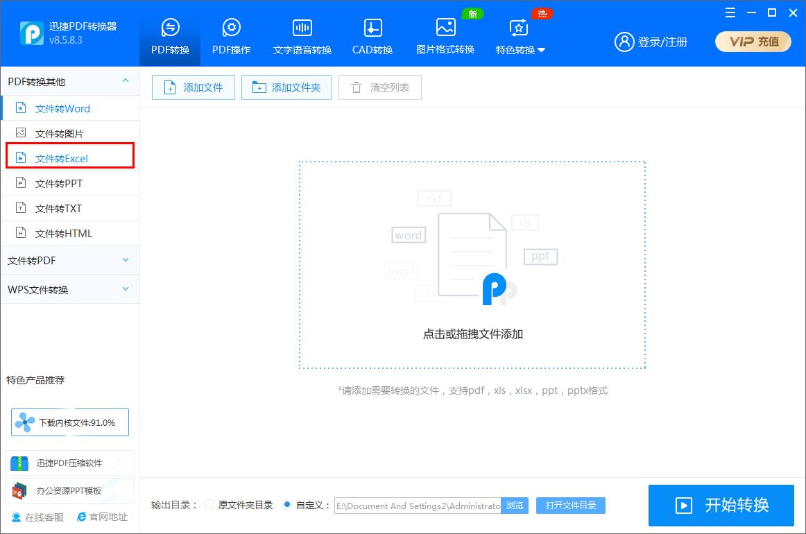 迅捷PDF轉(zhuǎn)換器如何將Word文件轉(zhuǎn)為Excel表格？