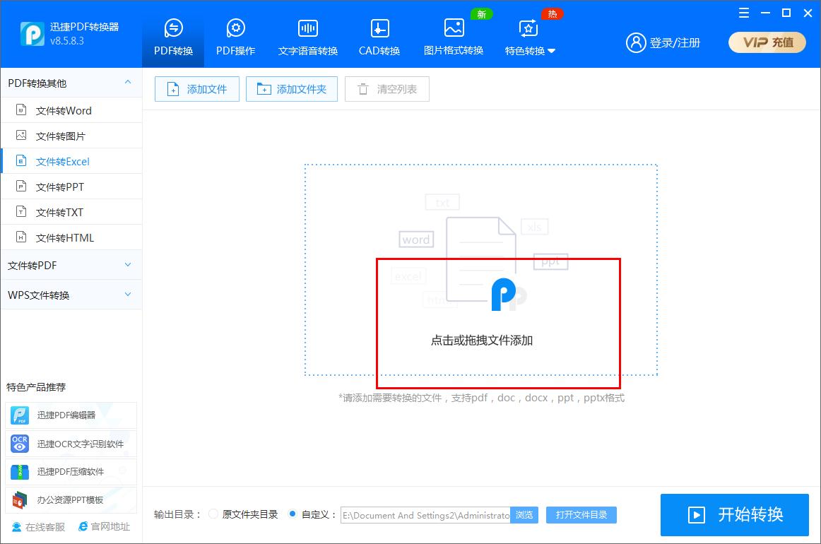 迅捷PDF轉(zhuǎn)換器如何將Word文件轉(zhuǎn)為Excel表格？
