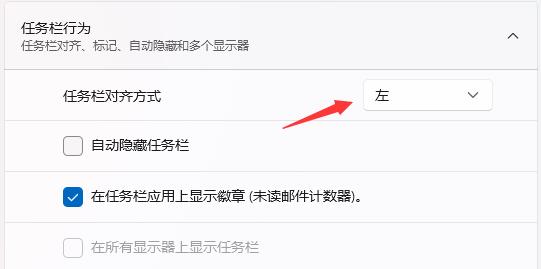 Win11如何把任務欄圖標移到左邊？Win11把任務欄圖標移到左邊的方法
