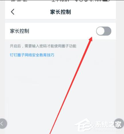 釘釘怎么開啟青少年模式？釘釘開啟青少年模式的方法