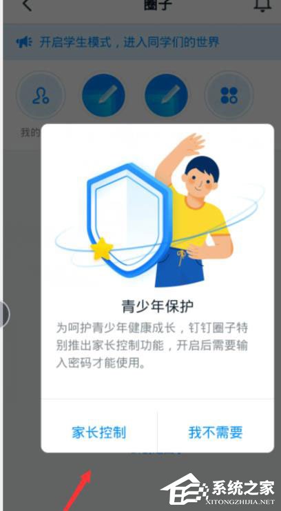 釘釘怎么開啟青少年模式？釘釘開啟青少年模式的方法