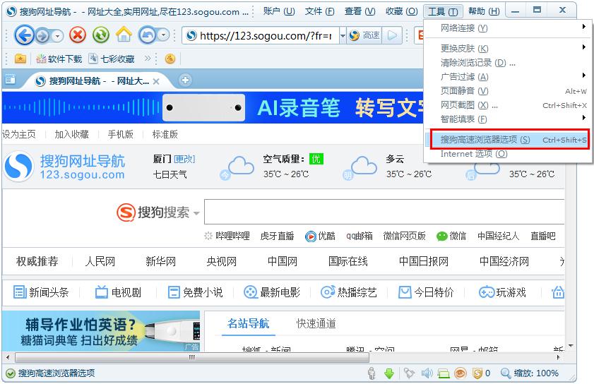 怎么開啟搜狗高速瀏覽器的手動升級？