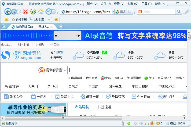 怎么開啟搜狗高速瀏覽器的手動升級？