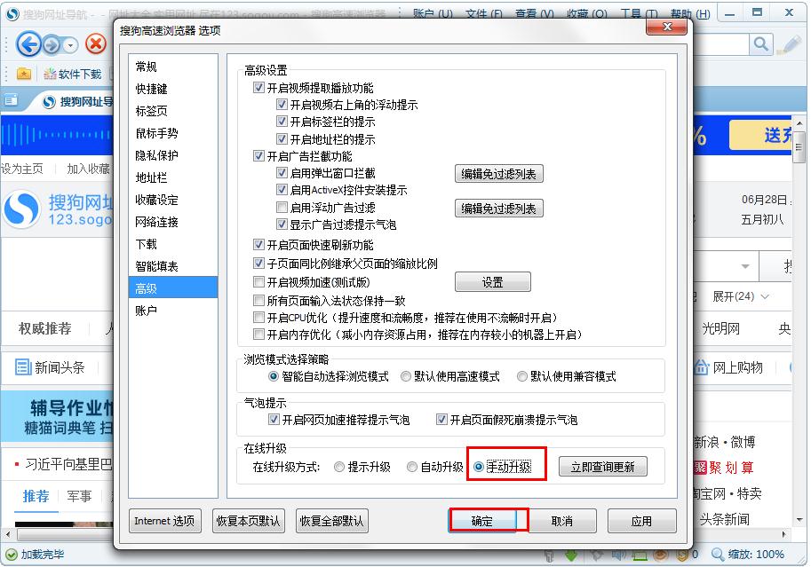 怎么開啟搜狗高速瀏覽器的手動升級？