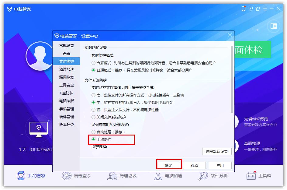 如何在QQ電腦管家開(kāi)啟手動(dòng)處理病毒?