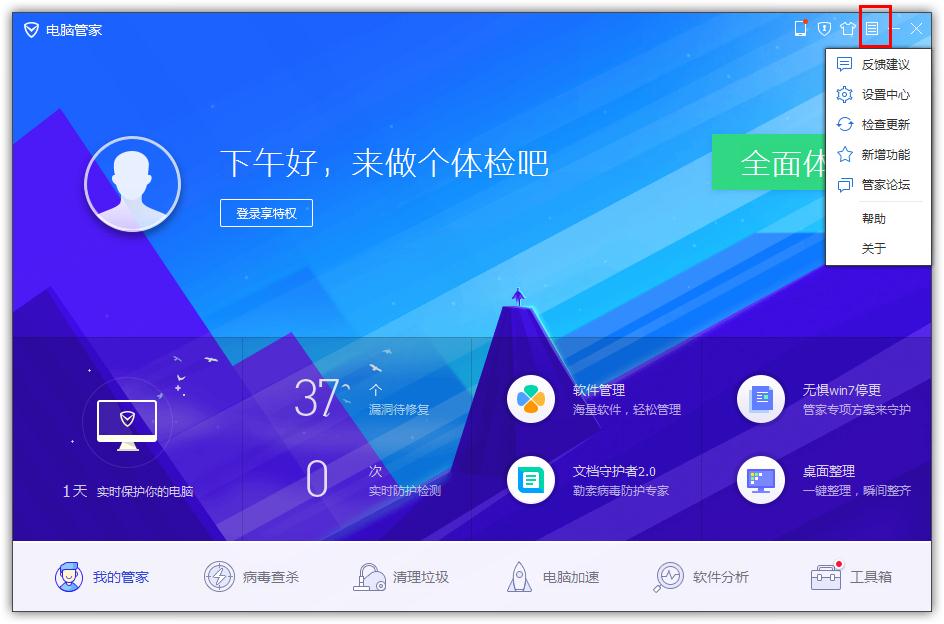 如何在QQ電腦管家開(kāi)啟手動(dòng)處理病毒?