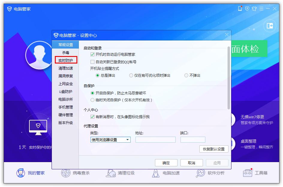 如何在QQ電腦管家開(kāi)啟手動(dòng)處理病毒?