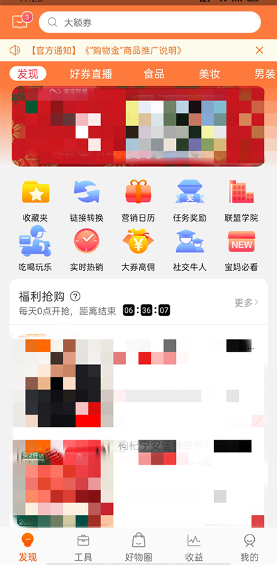 淘寶聯(lián)盟怎么開(kāi)通