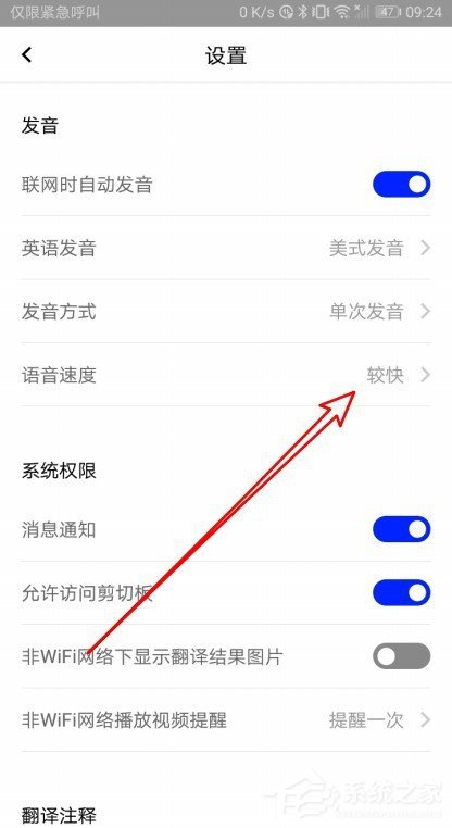 百度翻譯如何設(shè)置語(yǔ)音速度？百度翻譯設(shè)置翻譯速度的方法